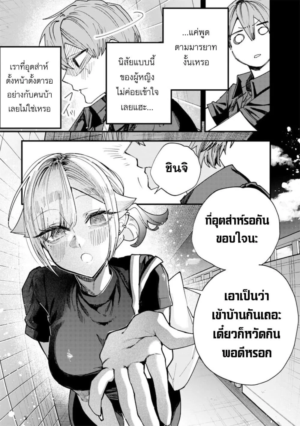 Namaiki na Gal Ane wo Wakaraseru Hanashi ตอนที่ 74 หน้า 5