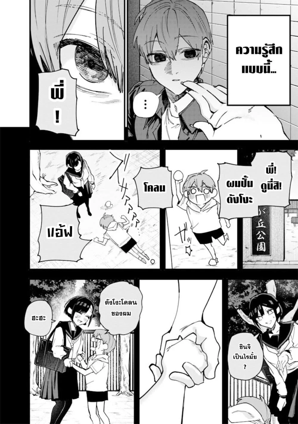 Namaiki na Gal Ane wo Wakaraseru Hanashi ตอนที่ 74 หน้า 6