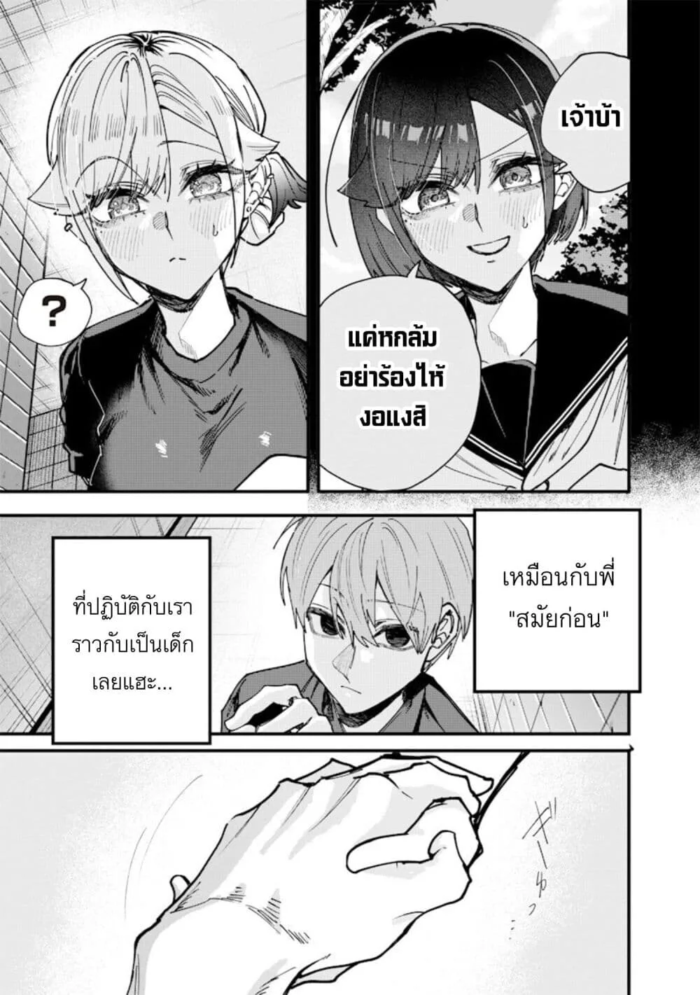 Namaiki na Gal Ane wo Wakaraseru Hanashi ตอนที่ 74 หน้า 7