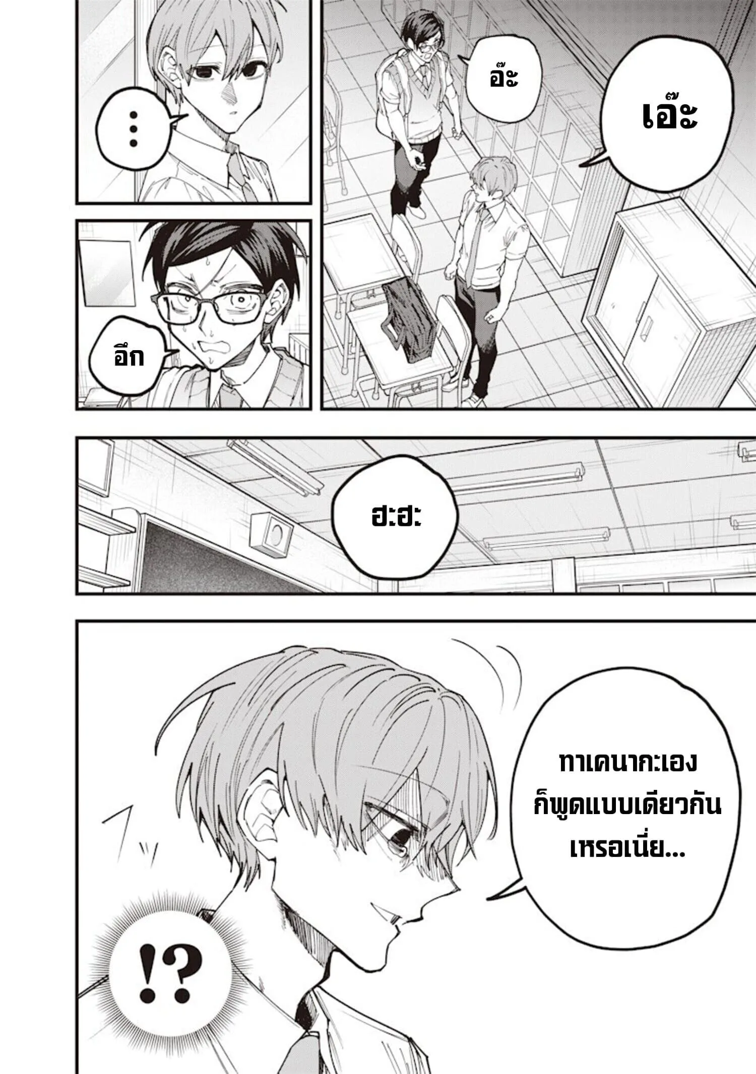 Namaiki na Gal Ane wo Wakaraseru Hanashi ตอนที่ 75 หน้า 4