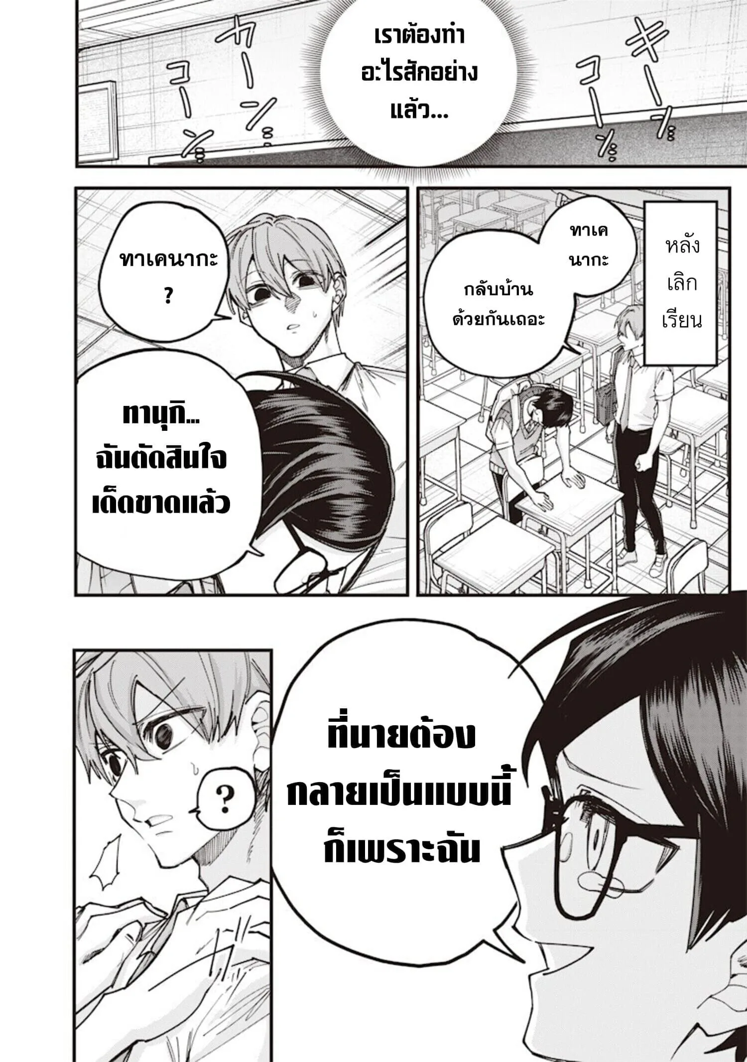 Namaiki na Gal Ane wo Wakaraseru Hanashi ตอนที่ 75 หน้า 6