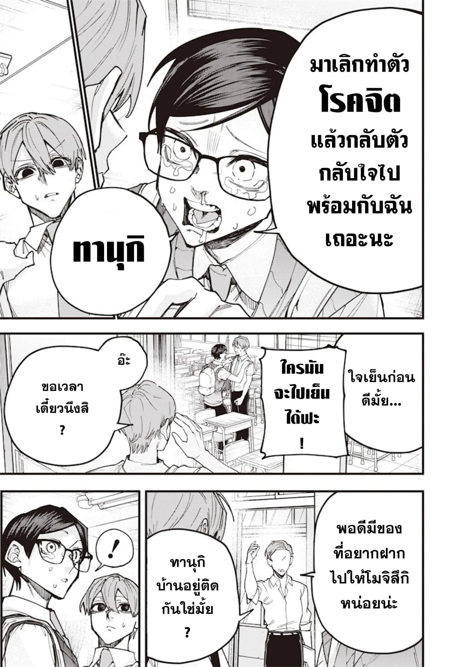 Namaiki na Gal Ane wo Wakaraseru Hanashi ตอนที่ 75 หน้า 7