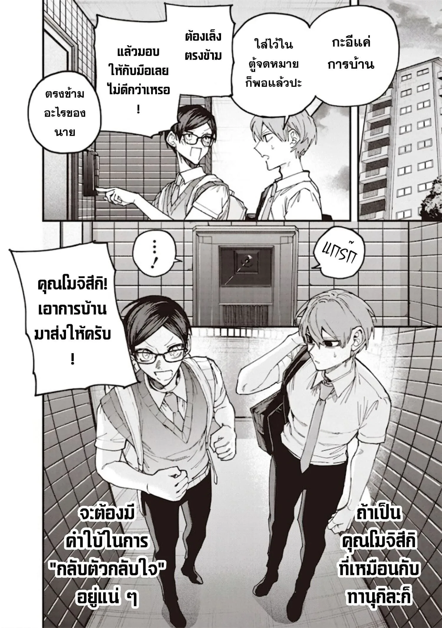 Namaiki na Gal Ane wo Wakaraseru Hanashi ตอนที่ 75 หน้า 8