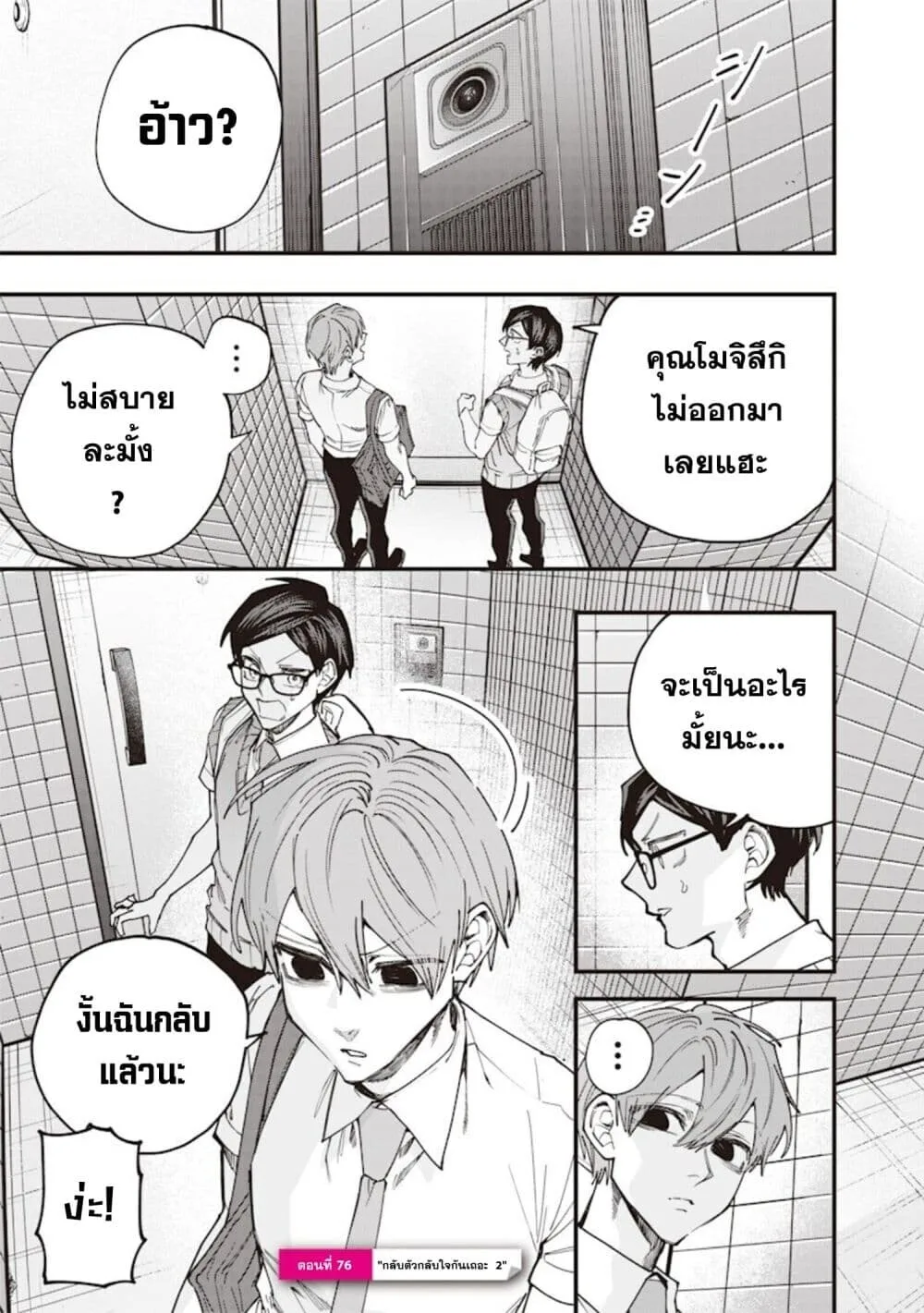 Namaiki na Gal Ane wo Wakaraseru Hanashi ตอนที่ 76 หน้า 1