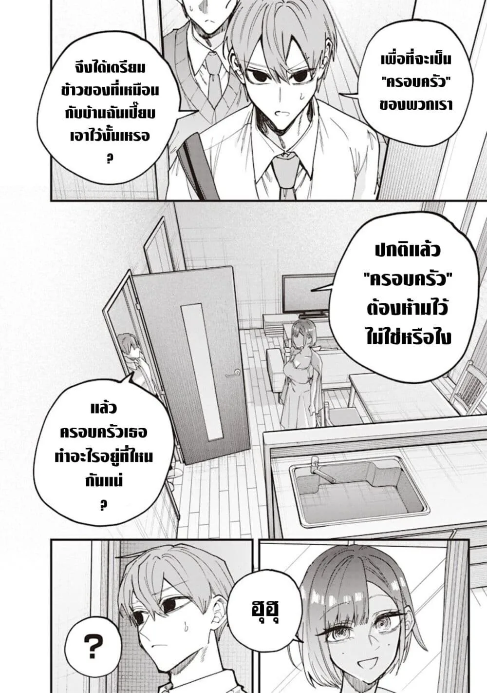 Namaiki na Gal Ane wo Wakaraseru Hanashi ตอนที่ 76 หน้า 10