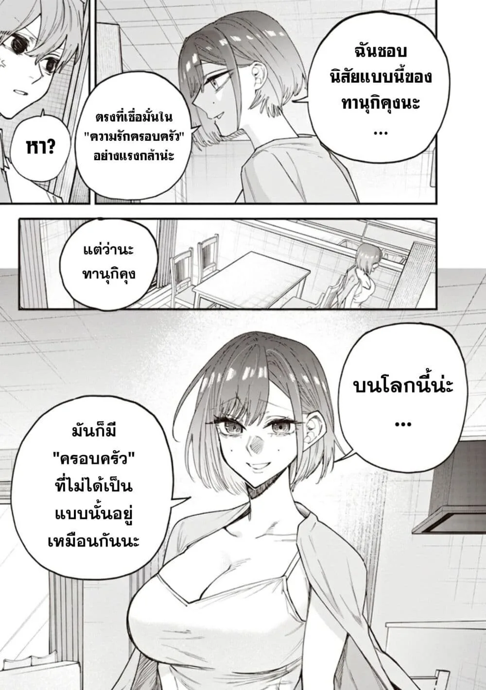 Namaiki na Gal Ane wo Wakaraseru Hanashi ตอนที่ 76 หน้า 11