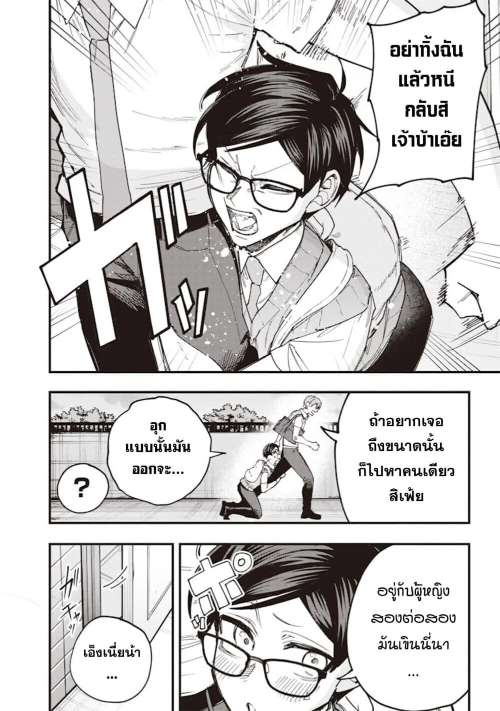 Namaiki na Gal Ane wo Wakaraseru Hanashi ตอนที่ 76 หน้า 2