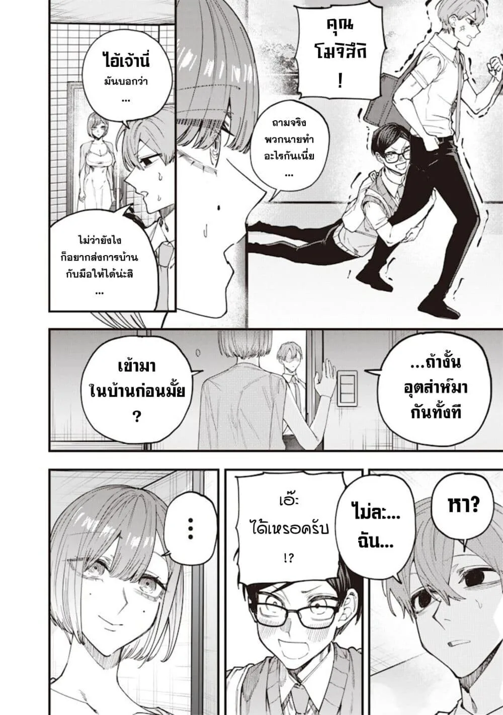 Namaiki na Gal Ane wo Wakaraseru Hanashi ตอนที่ 76 หน้า 4