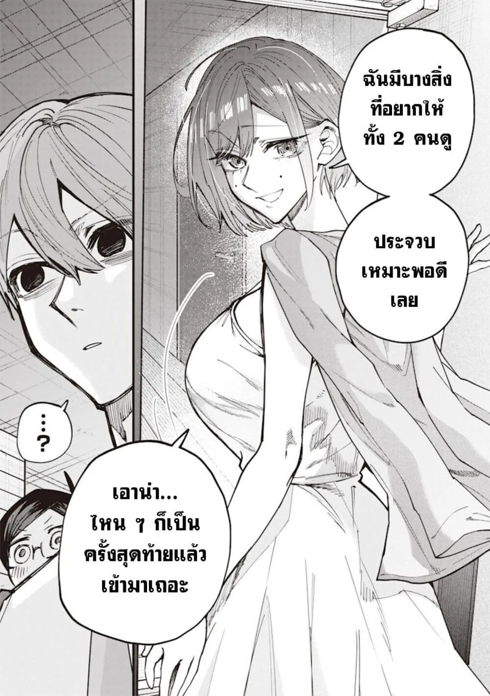 Namaiki na Gal Ane wo Wakaraseru Hanashi ตอนที่ 76 หน้า 5
