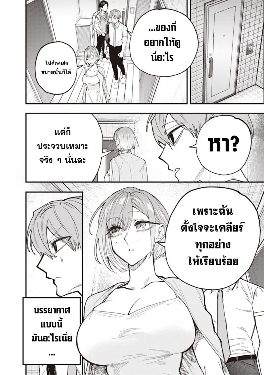 Namaiki na Gal Ane wo Wakaraseru Hanashi ตอนที่ 76 หน้า 6