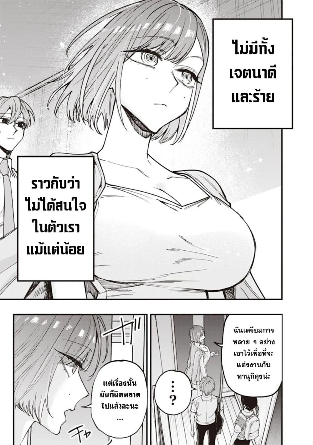 Namaiki na Gal Ane wo Wakaraseru Hanashi ตอนที่ 76 หน้า 7
