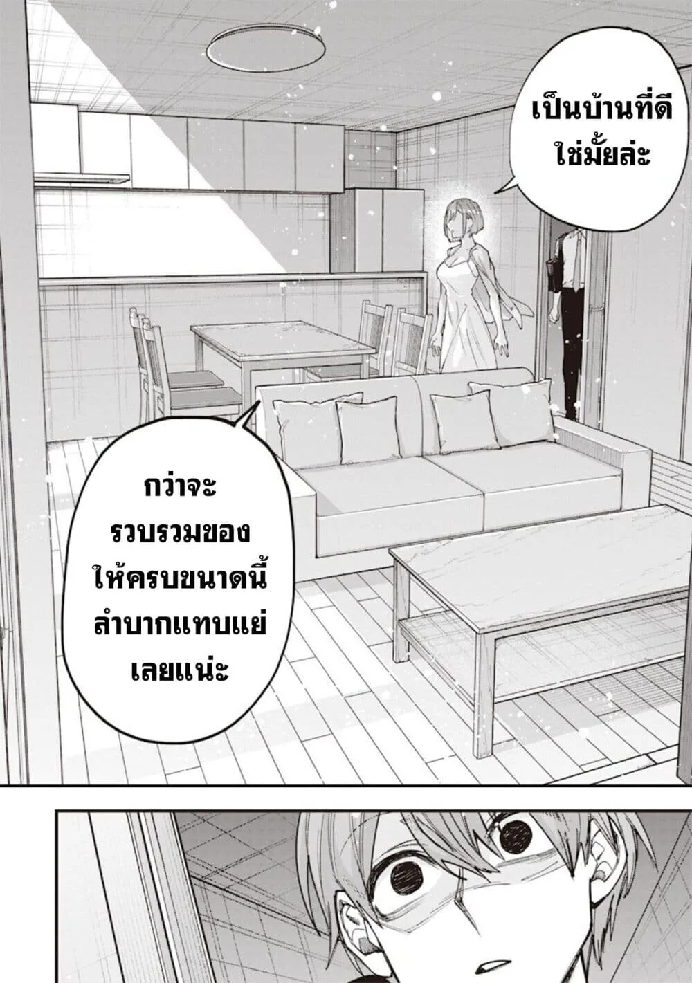 Namaiki na Gal Ane wo Wakaraseru Hanashi ตอนที่ 76 หน้า 8
