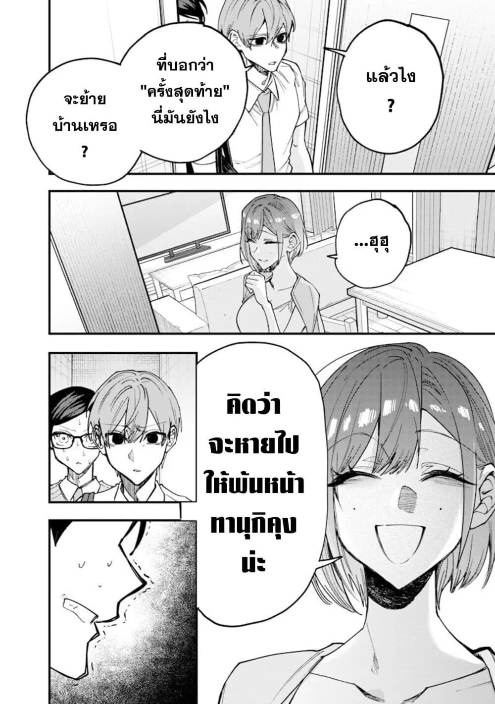 Namaiki na Gal Ane wo Wakaraseru Hanashi ตอนที่ 77 หน้า 12