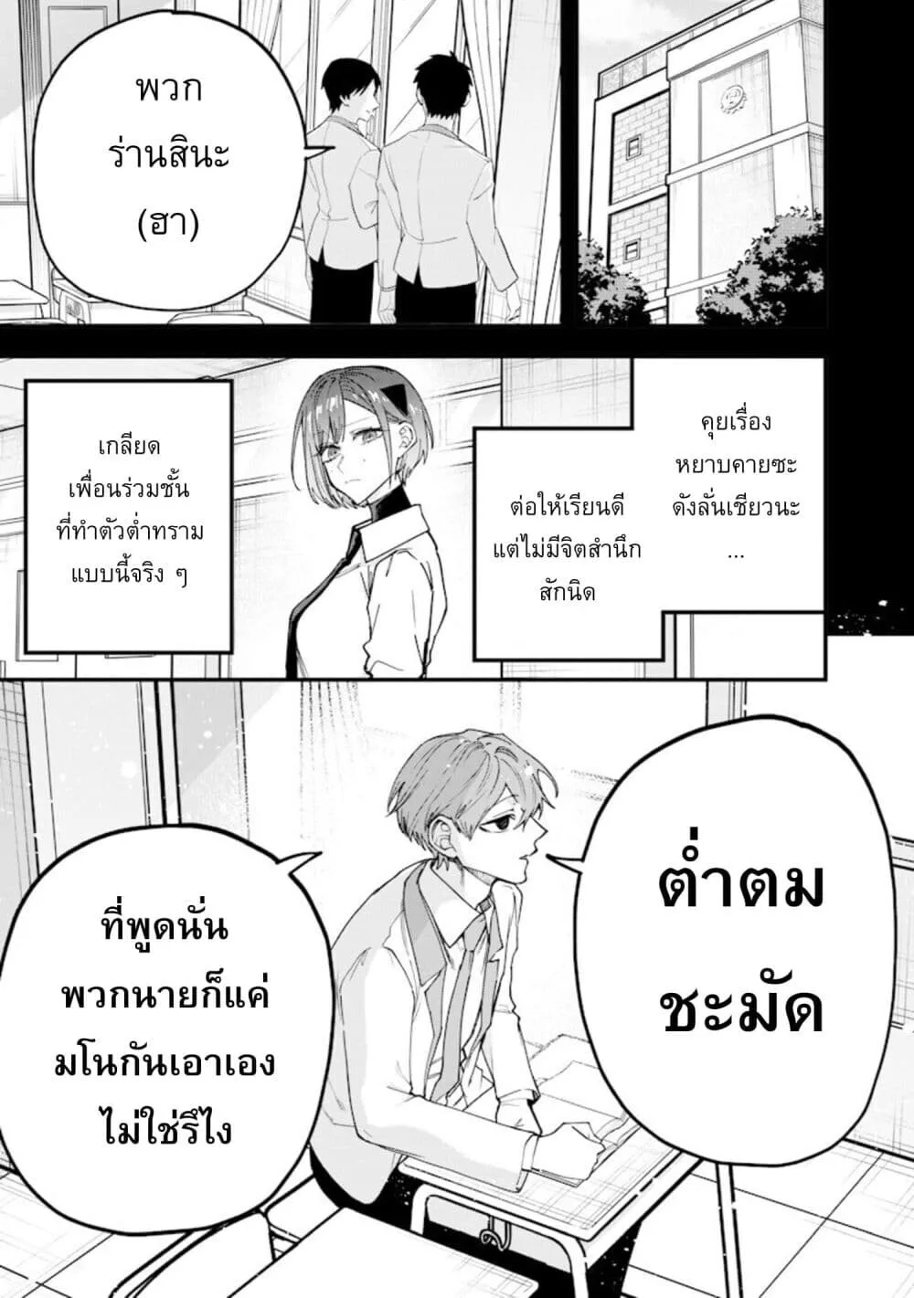 Namaiki na Gal Ane wo Wakaraseru Hanashi ตอนที่ 77 หน้า 3