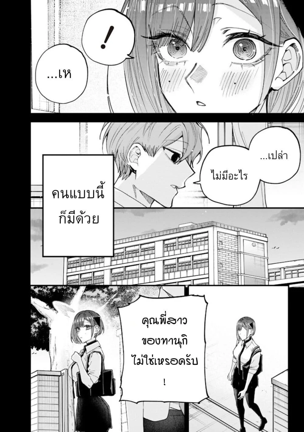 Namaiki na Gal Ane wo Wakaraseru Hanashi ตอนที่ 77 หน้า 4