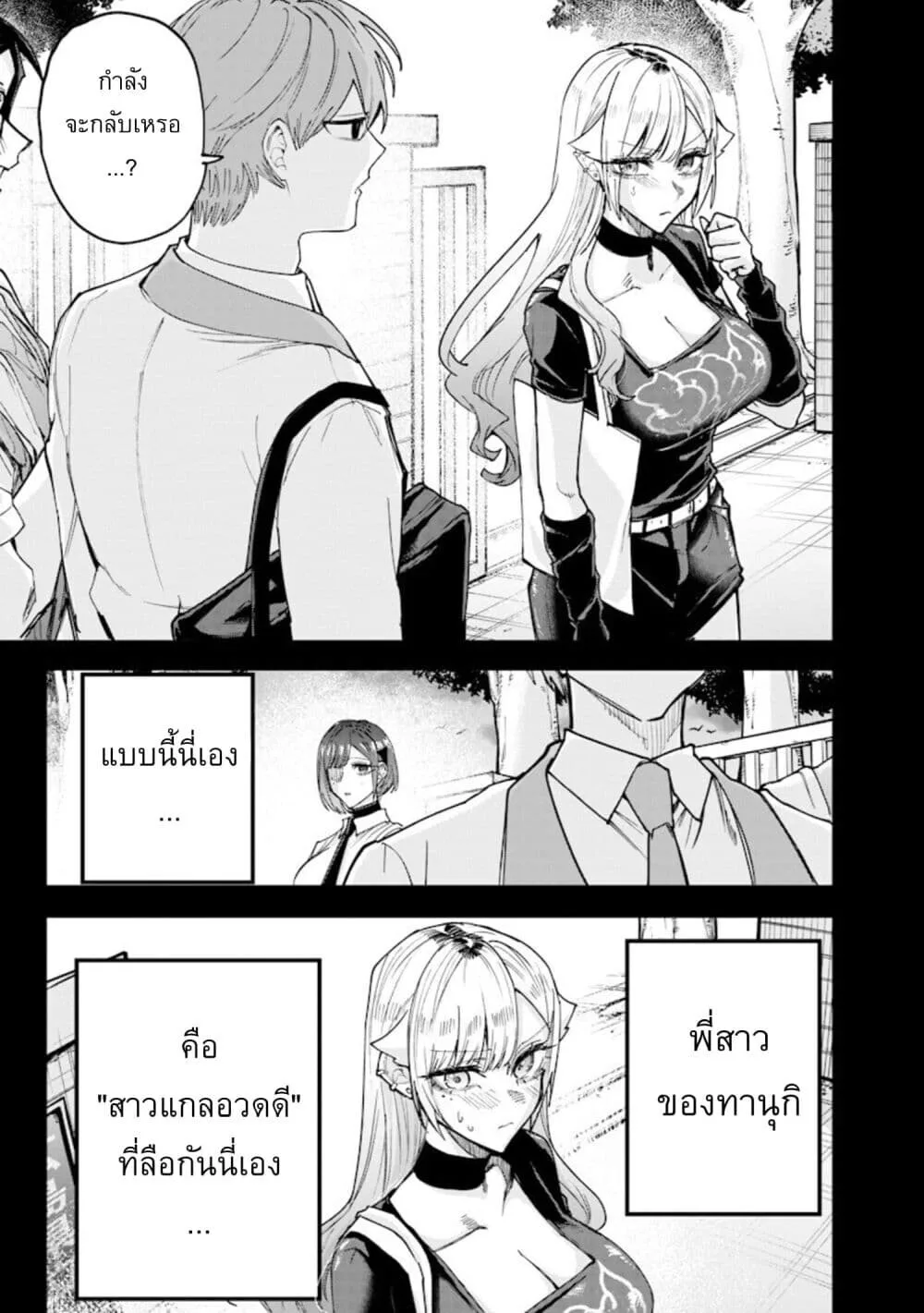 Namaiki na Gal Ane wo Wakaraseru Hanashi ตอนที่ 77 หน้า 5