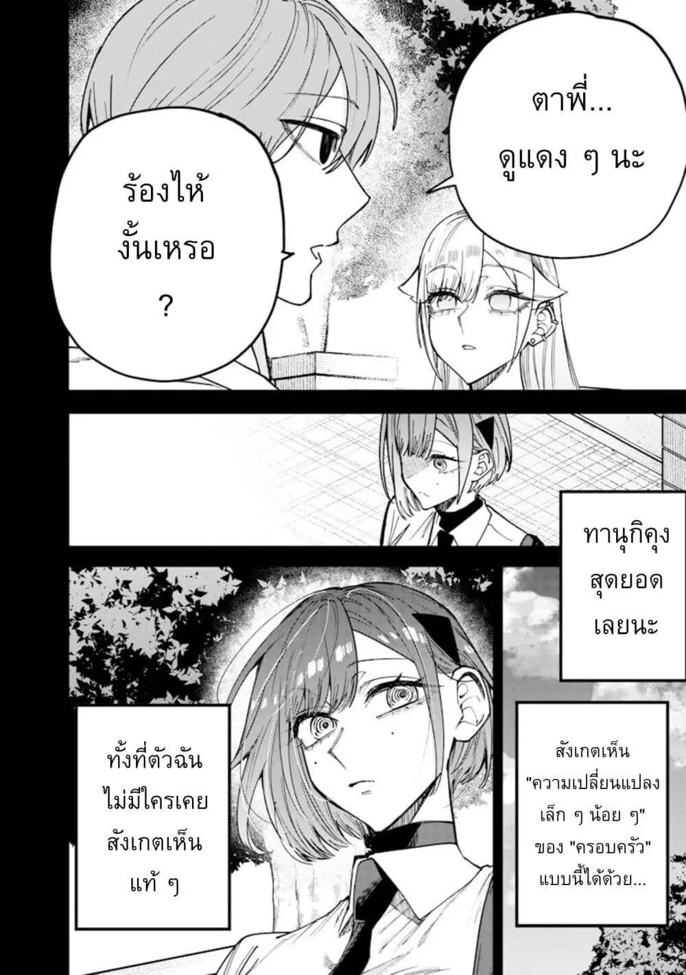 Namaiki na Gal Ane wo Wakaraseru Hanashi ตอนที่ 77 หน้า 6