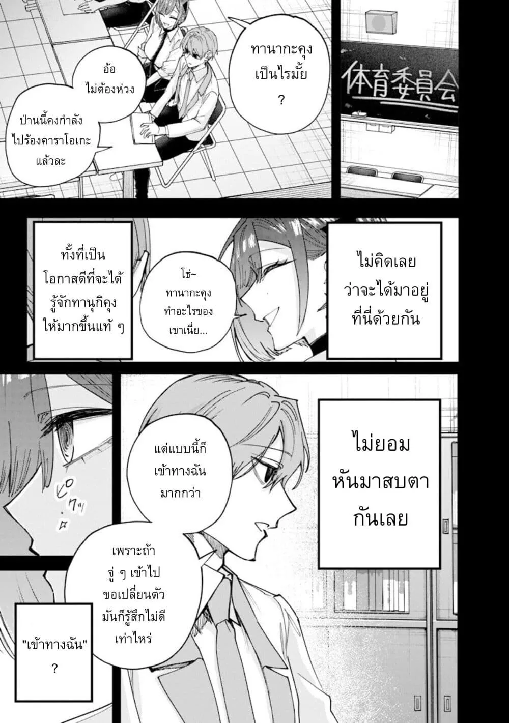 Namaiki na Gal Ane wo Wakaraseru Hanashi ตอนที่ 77 หน้า 7