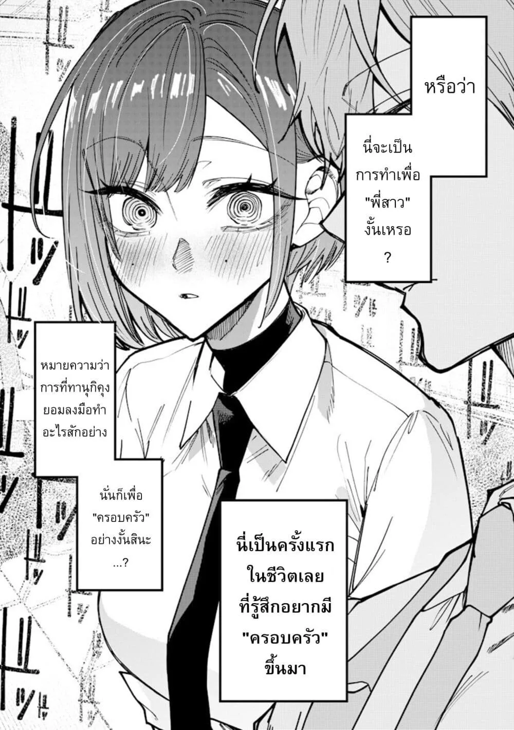 Namaiki na Gal Ane wo Wakaraseru Hanashi ตอนที่ 77 หน้า 8