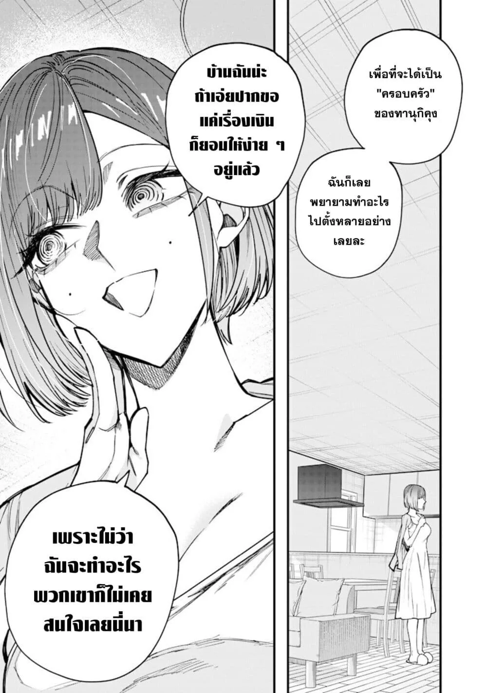 Namaiki na Gal Ane wo Wakaraseru Hanashi ตอนที่ 77 หน้า 9