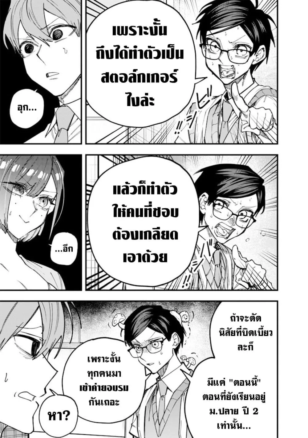 Namaiki na Gal Ane wo Wakaraseru Hanashi ตอนที่ 78 หน้า 3