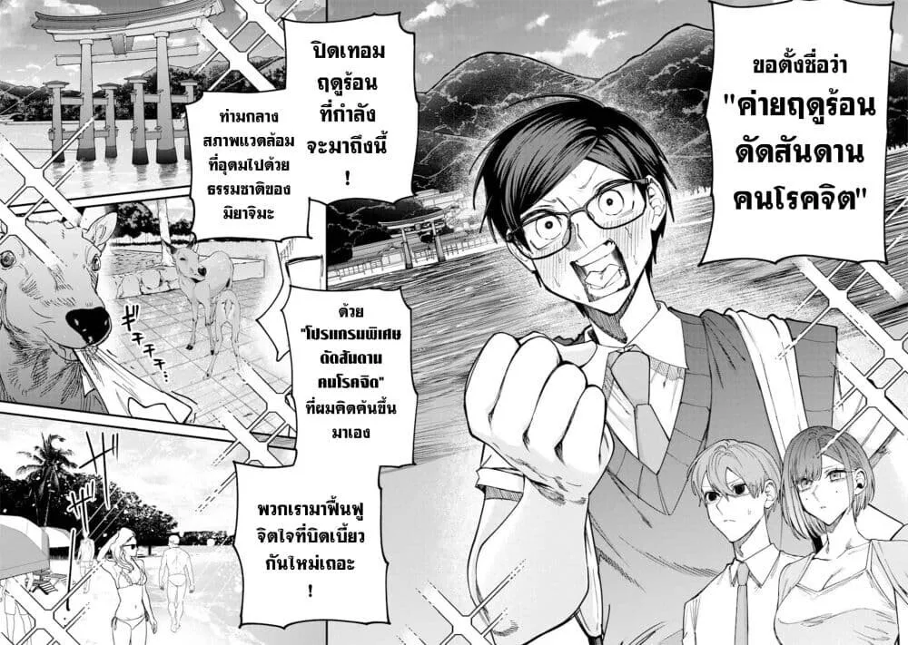 Namaiki na Gal Ane wo Wakaraseru Hanashi ตอนที่ 78 หน้า 4