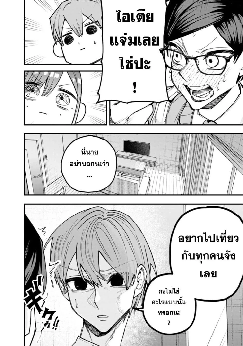 Namaiki na Gal Ane wo Wakaraseru Hanashi ตอนที่ 78 หน้า 5