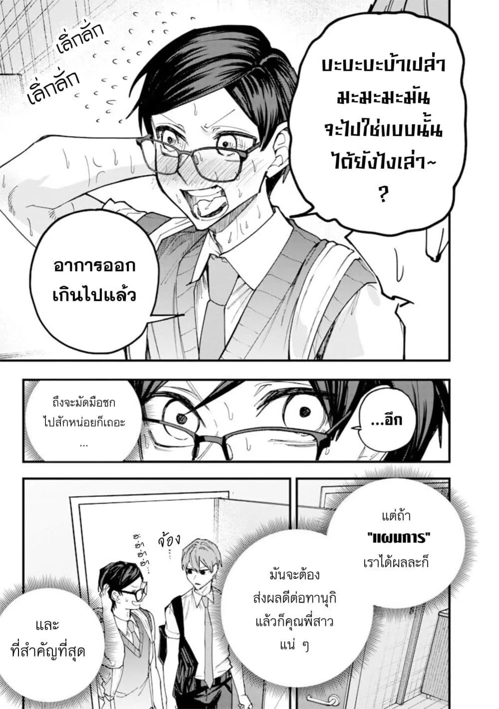 Namaiki na Gal Ane wo Wakaraseru Hanashi ตอนที่ 78 หน้า 6