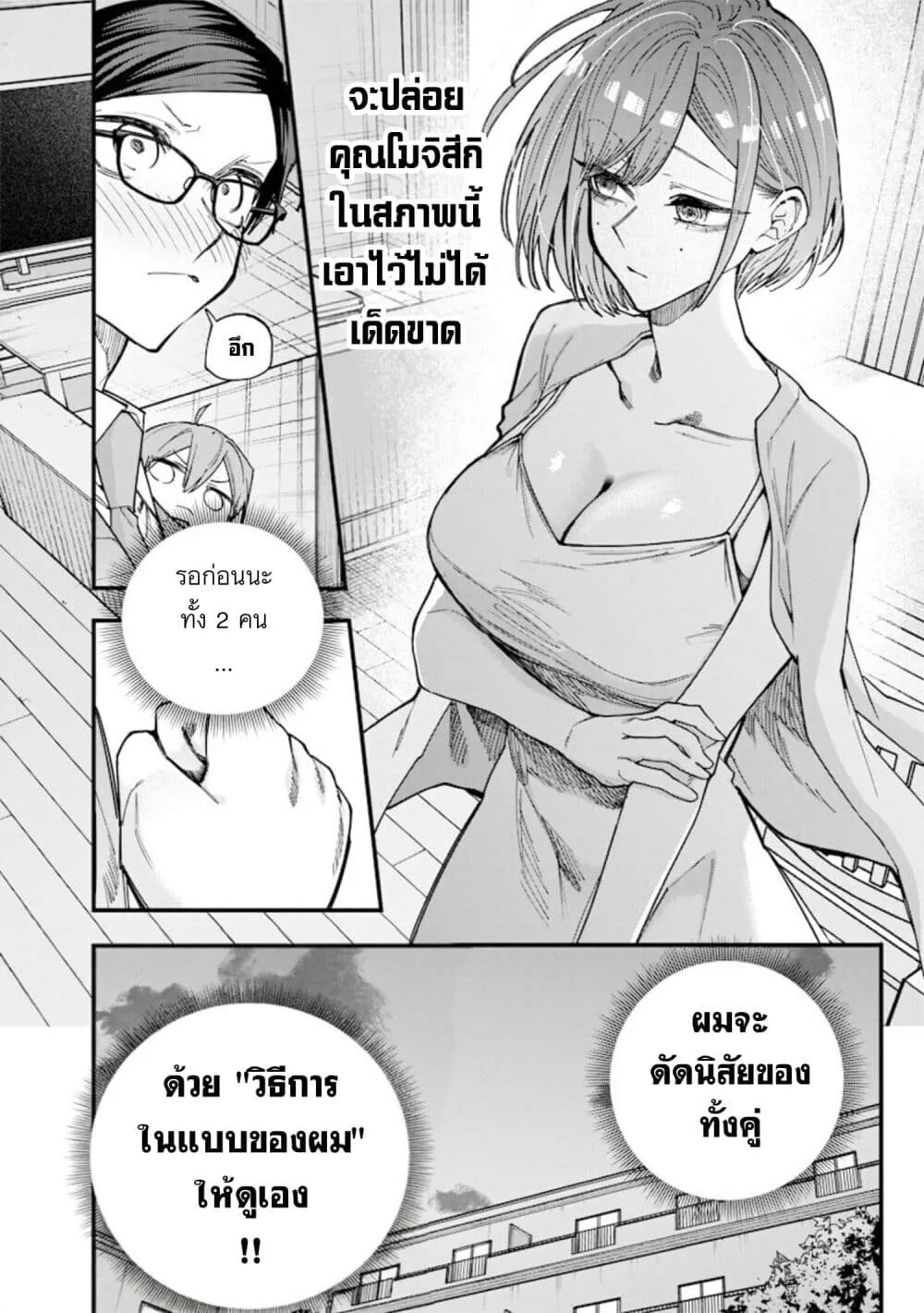Namaiki na Gal Ane wo Wakaraseru Hanashi ตอนที่ 78 หน้า 7