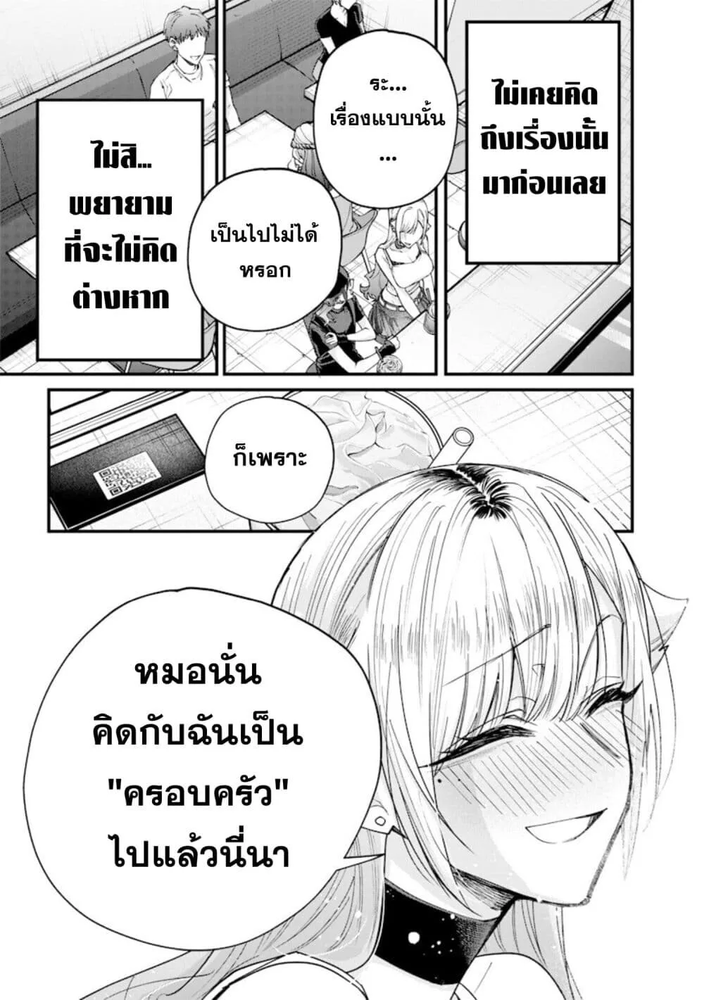 Namaiki na Gal Ane wo Wakaraseru Hanashi ตอนที่ 79 หน้า 11