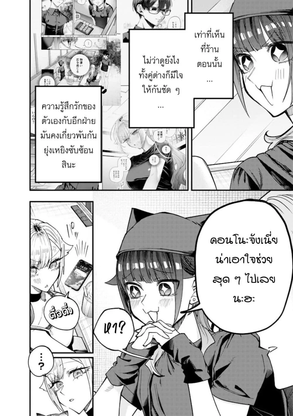 Namaiki na Gal Ane wo Wakaraseru Hanashi ตอนที่ 79 หน้า 12