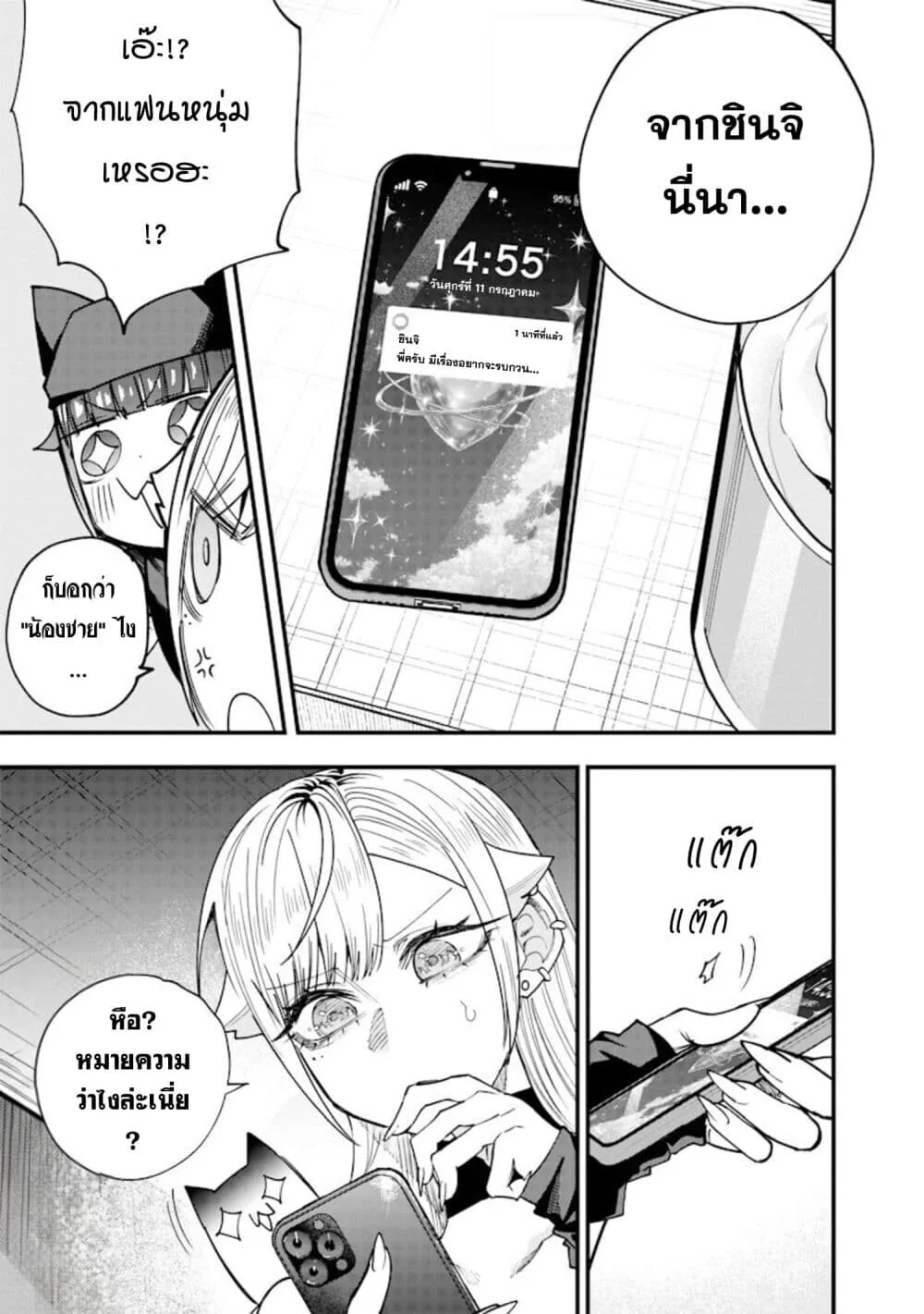 Namaiki na Gal Ane wo Wakaraseru Hanashi ตอนที่ 79 หน้า 13