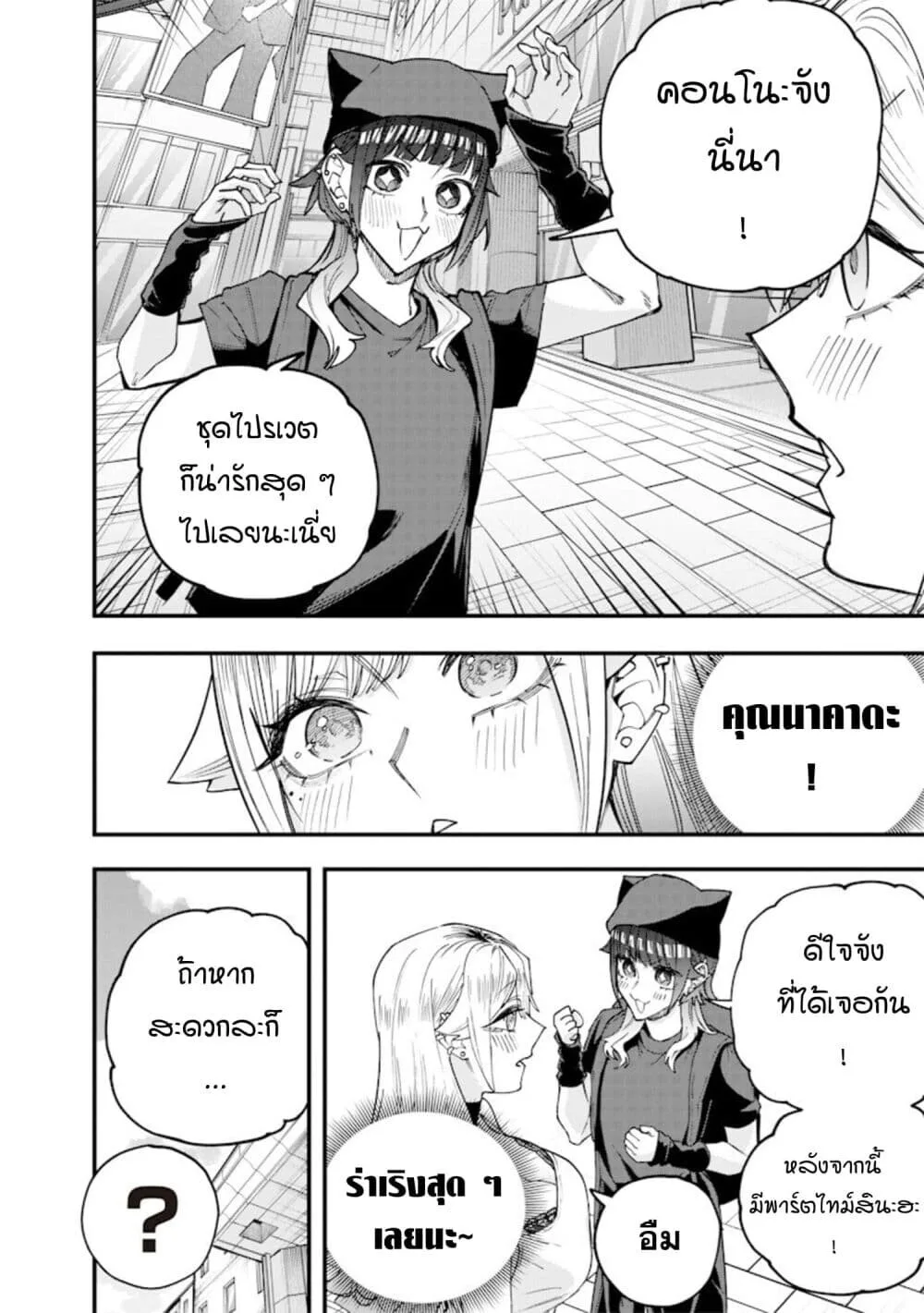 Namaiki na Gal Ane wo Wakaraseru Hanashi ตอนที่ 79 หน้า 2