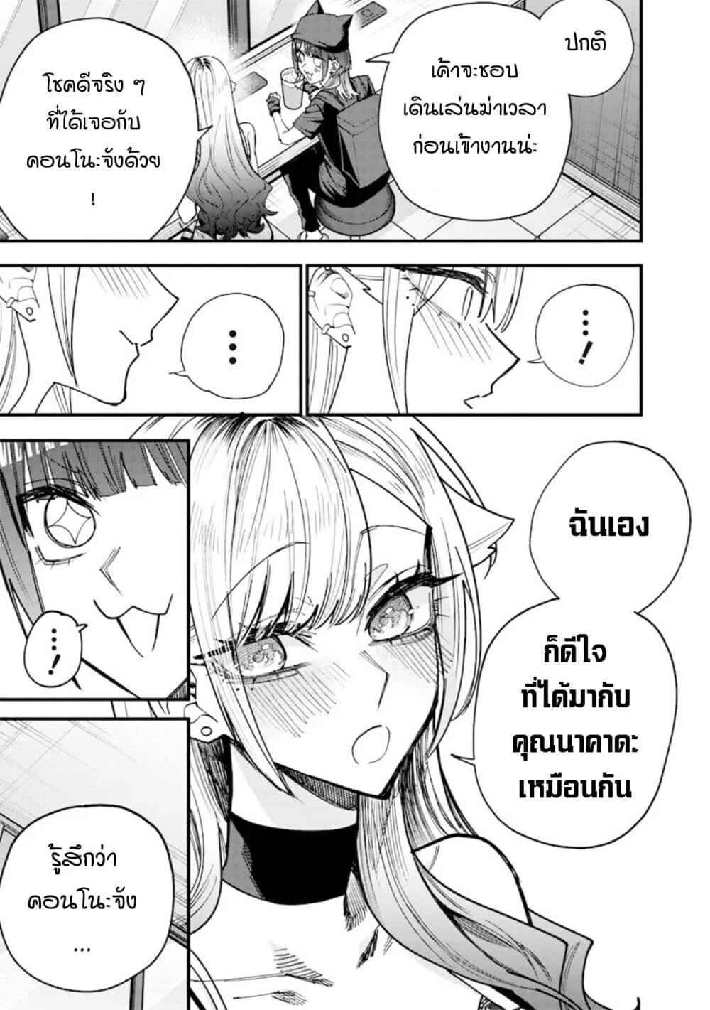 Namaiki na Gal Ane wo Wakaraseru Hanashi ตอนที่ 79 หน้า 5