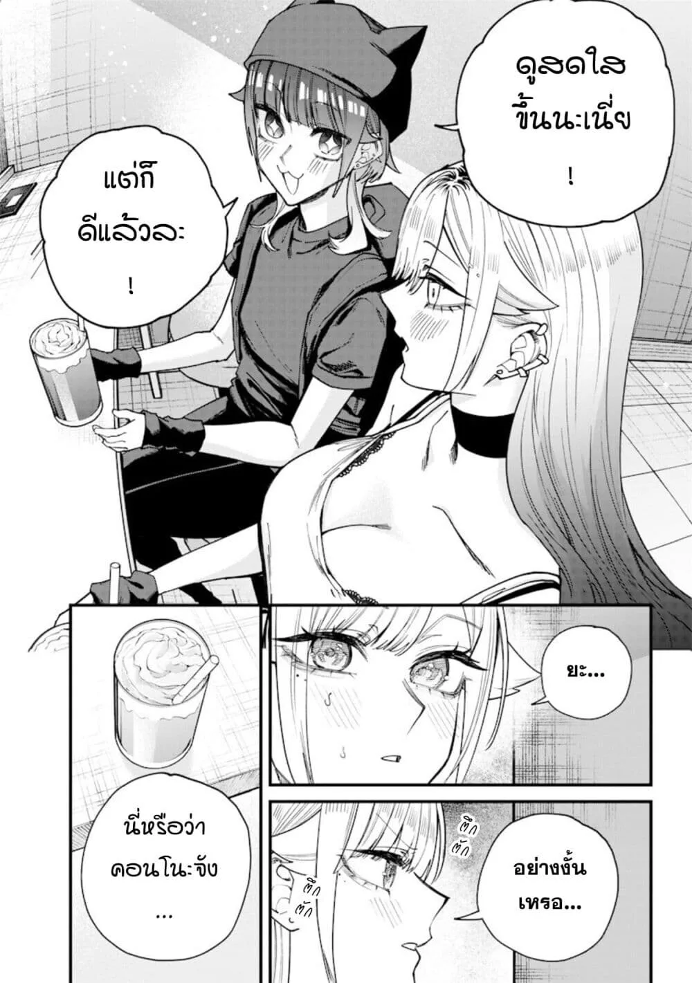 Namaiki na Gal Ane wo Wakaraseru Hanashi ตอนที่ 79 หน้า 6