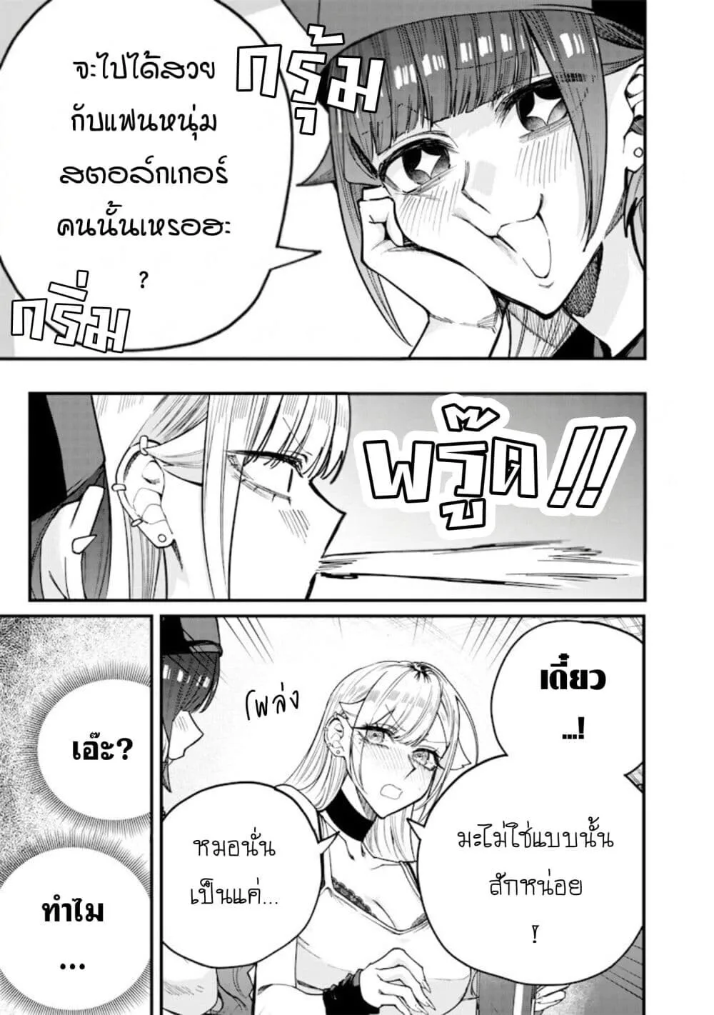 Namaiki na Gal Ane wo Wakaraseru Hanashi ตอนที่ 79 หน้า 7