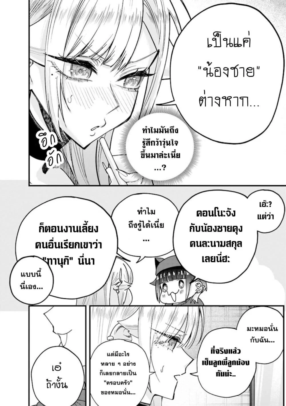 Namaiki na Gal Ane wo Wakaraseru Hanashi ตอนที่ 79 หน้า 8