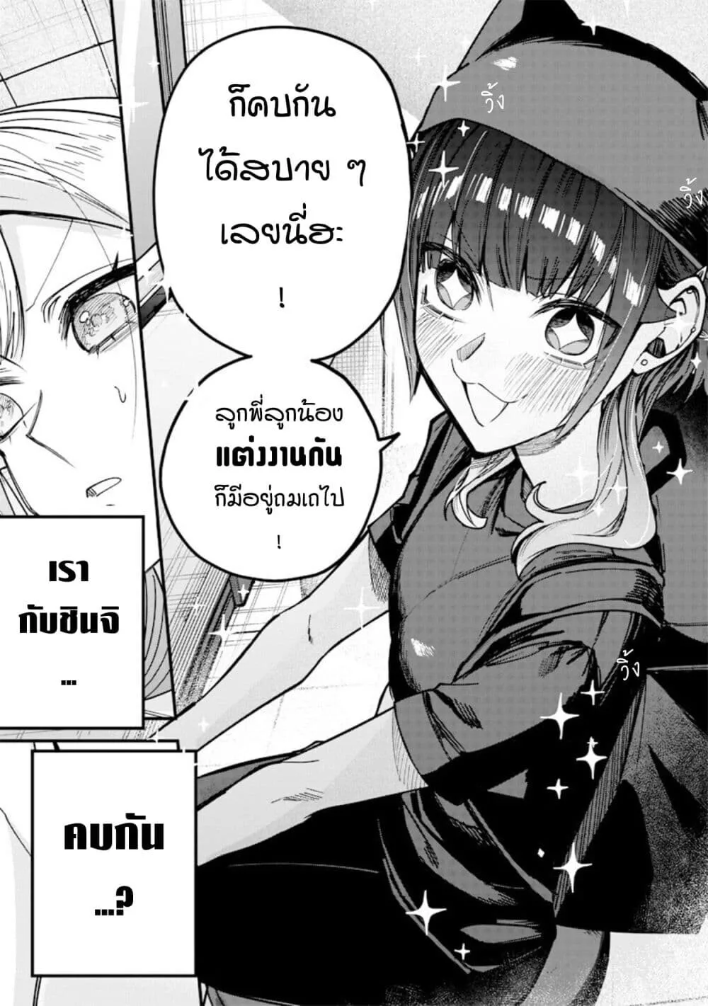 Namaiki na Gal Ane wo Wakaraseru Hanashi ตอนที่ 79 หน้า 9