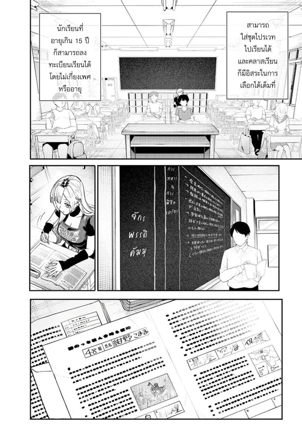 Namaiki na Gal Ane wo Wakaraseru Hanashi ตอนที่ 8 หน้า 2