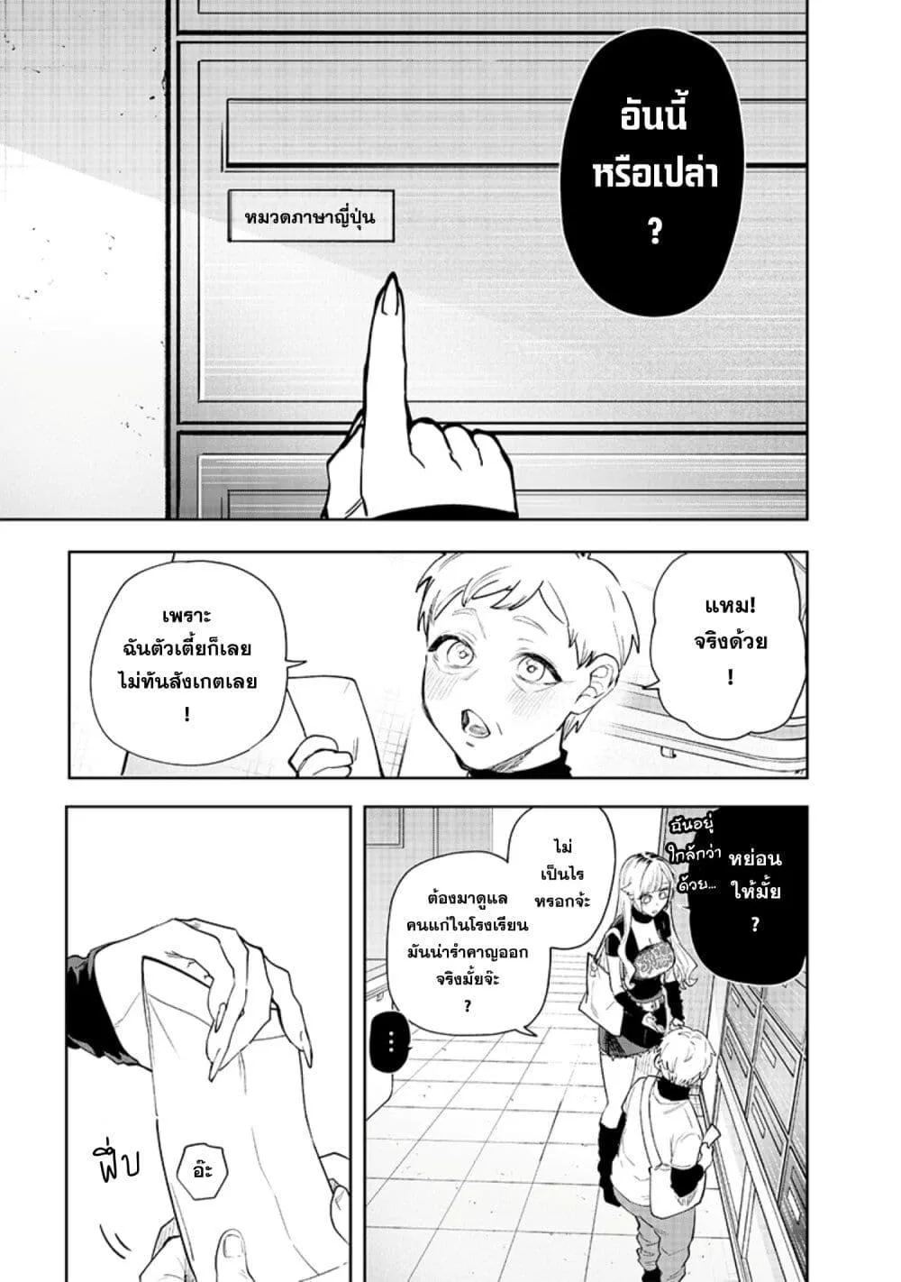Namaiki na Gal Ane wo Wakaraseru Hanashi ตอนที่ 8 หน้า 5