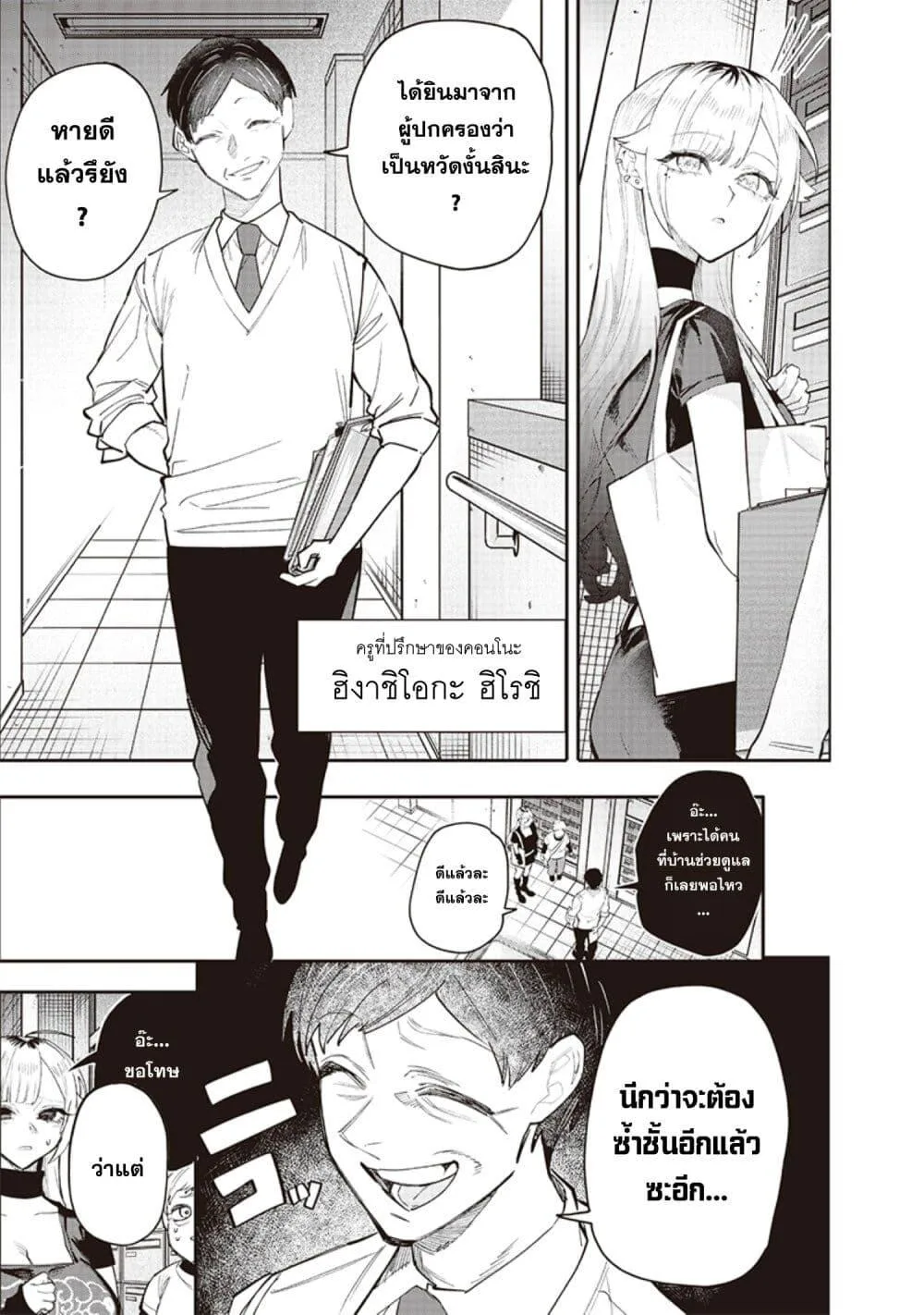 Namaiki na Gal Ane wo Wakaraseru Hanashi ตอนที่ 8 หน้า 7