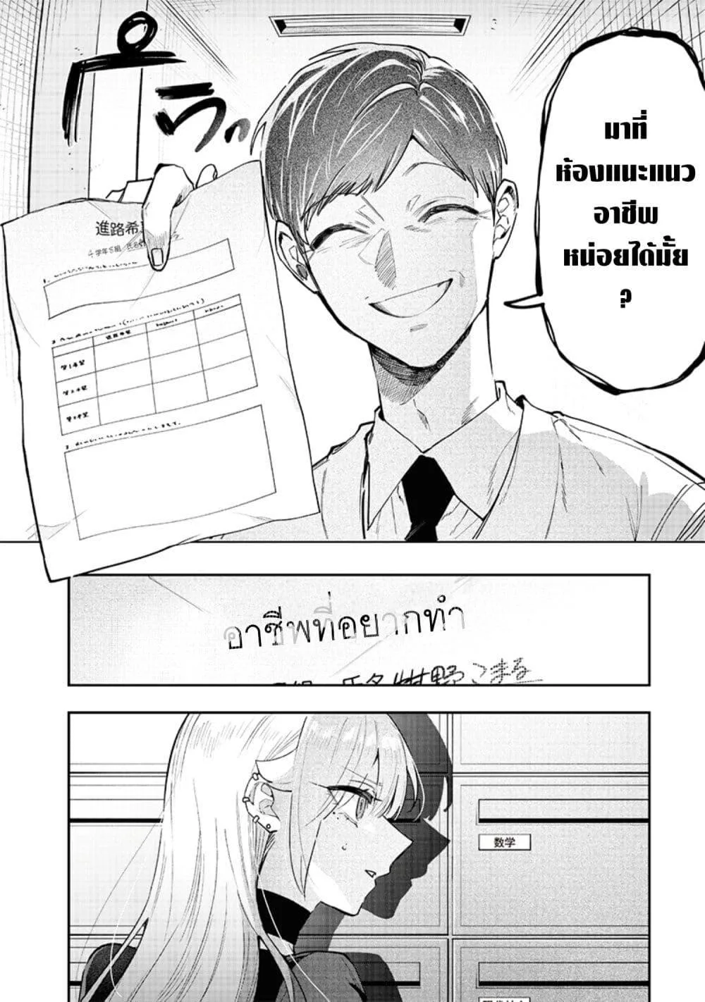 Namaiki na Gal Ane wo Wakaraseru Hanashi ตอนที่ 8 หน้า 8