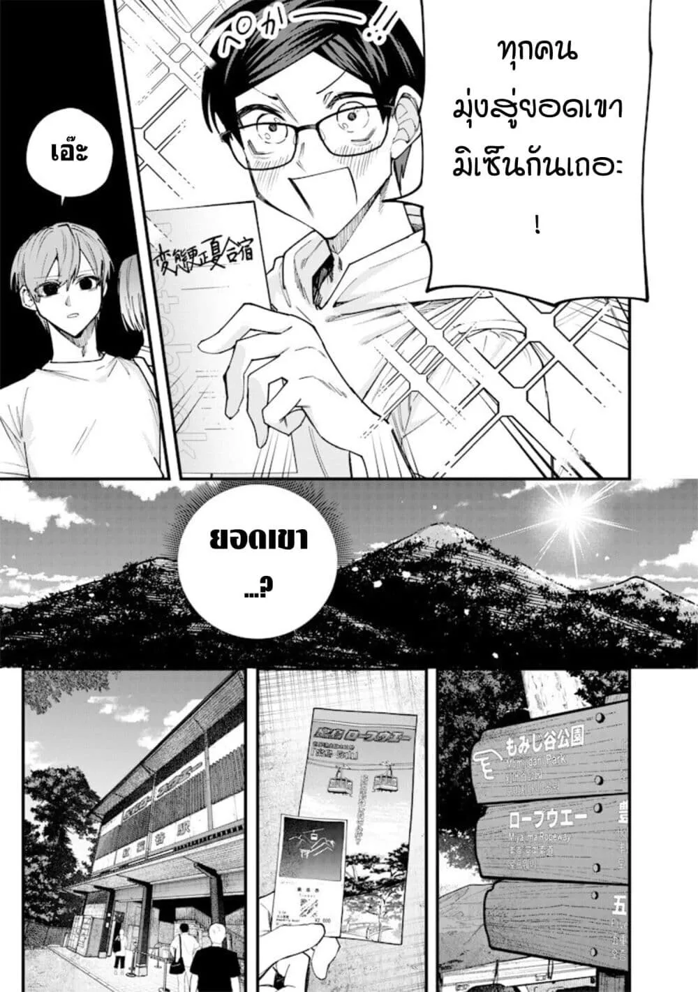 Namaiki na Gal Ane wo Wakaraseru Hanashi ตอนที่ 80 หน้า 10
