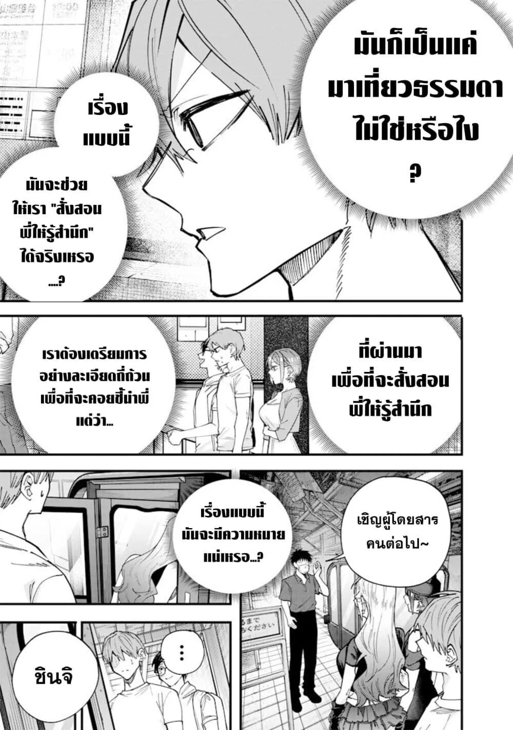Namaiki na Gal Ane wo Wakaraseru Hanashi ตอนที่ 80 หน้า 12