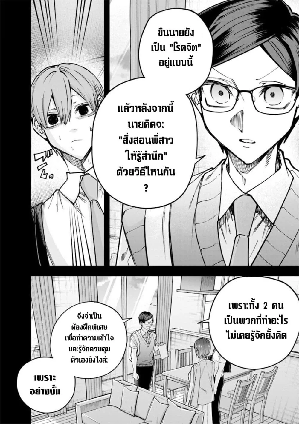 Namaiki na Gal Ane wo Wakaraseru Hanashi ตอนที่ 80 หน้า 5