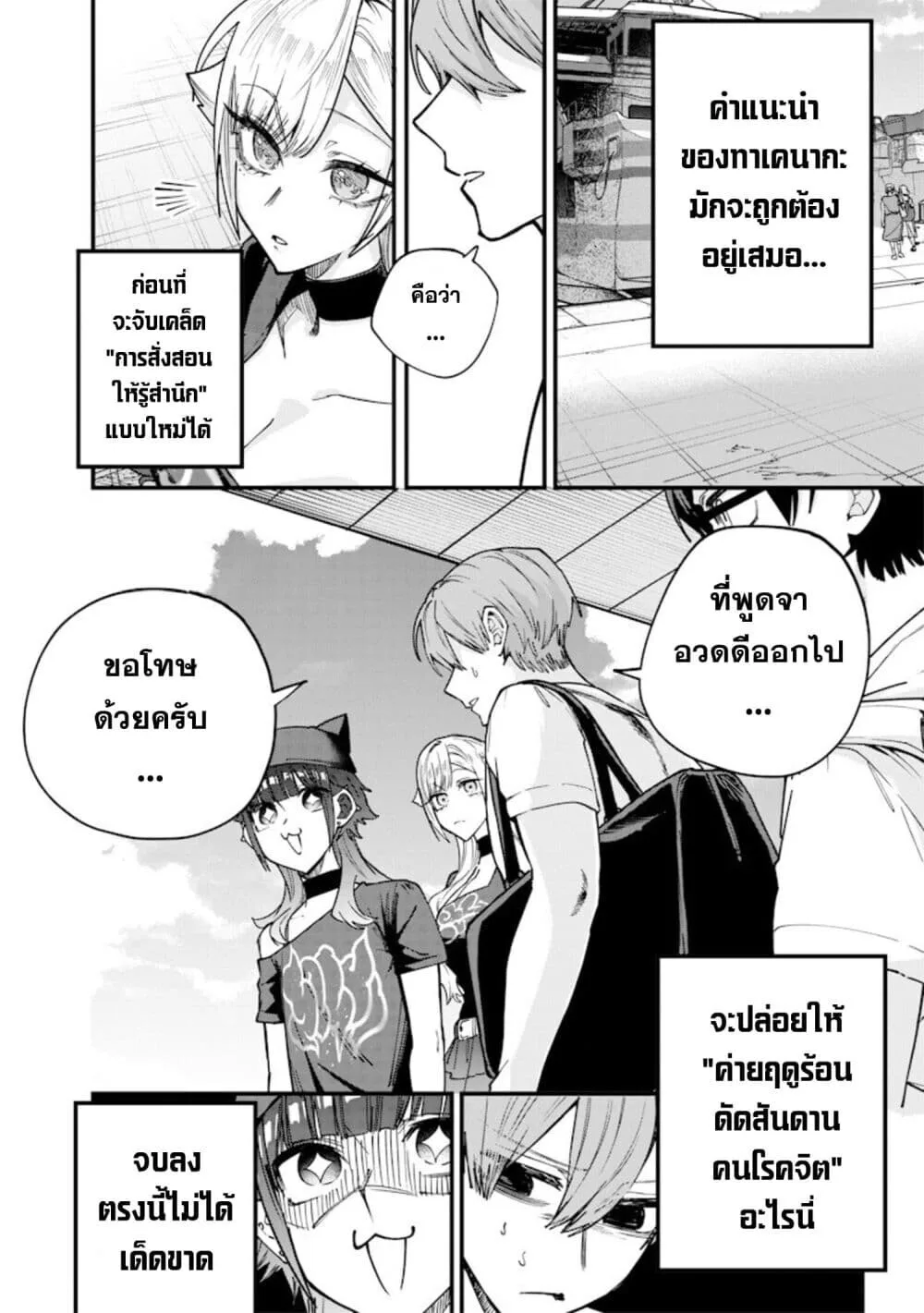 Namaiki na Gal Ane wo Wakaraseru Hanashi ตอนที่ 80 หน้า 7