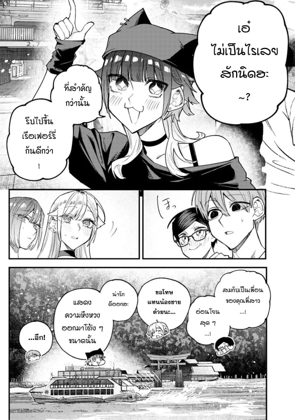 Namaiki na Gal Ane wo Wakaraseru Hanashi ตอนที่ 80 หน้า 8
