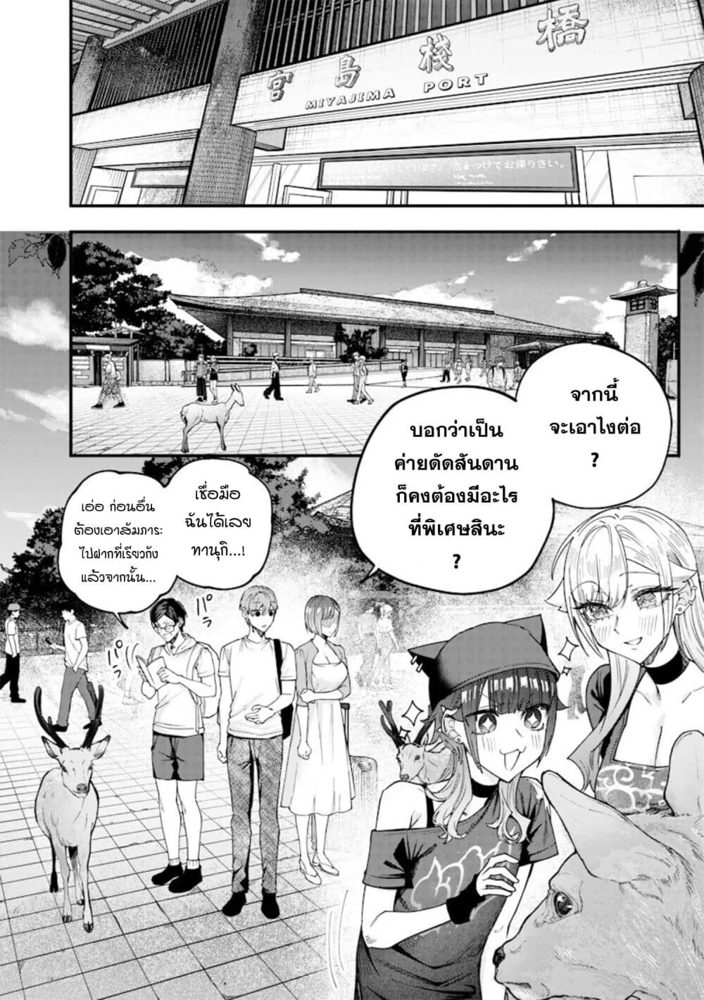 Namaiki na Gal Ane wo Wakaraseru Hanashi ตอนที่ 80 หน้า 9