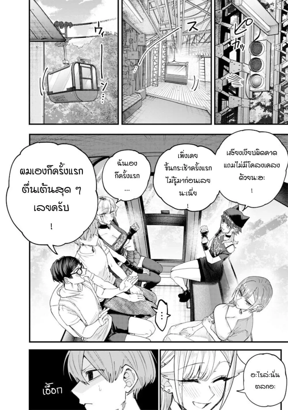 Namaiki na Gal Ane wo Wakaraseru Hanashi ตอนที่ 81 หน้า 4
