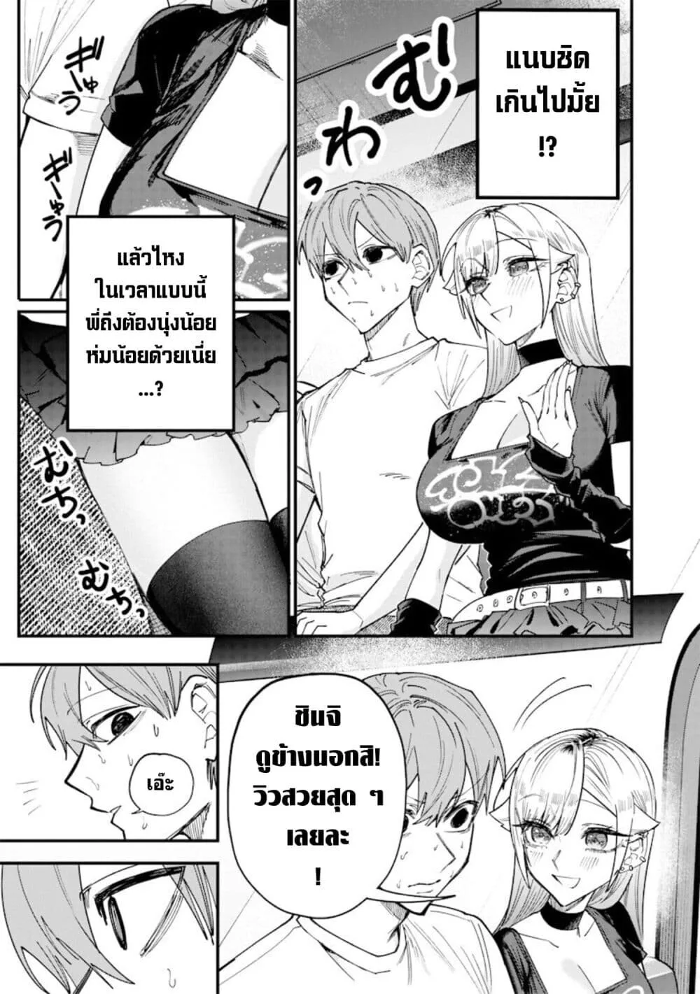 Namaiki na Gal Ane wo Wakaraseru Hanashi ตอนที่ 81 หน้า 5